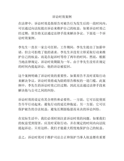 诉讼时效案例