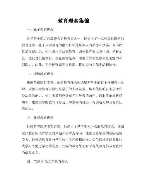 教育理念集锦