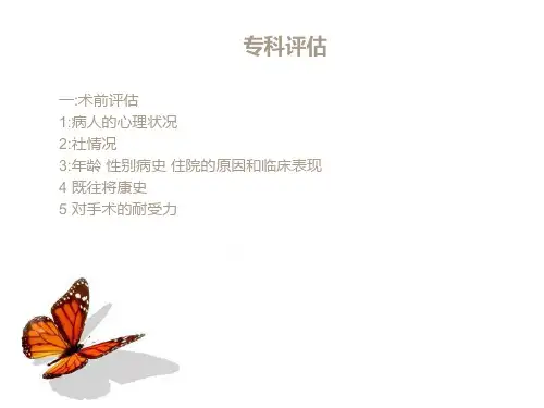 普外科护理常规PPT课件