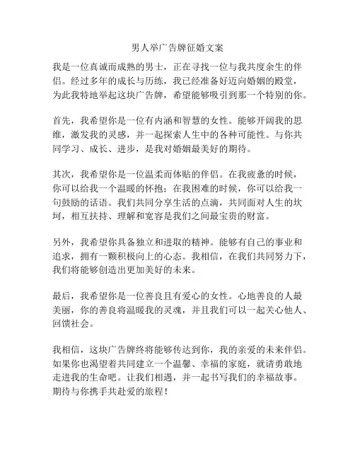 男人举广告牌征婚文案