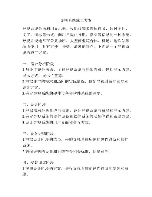 导视系统施工方案