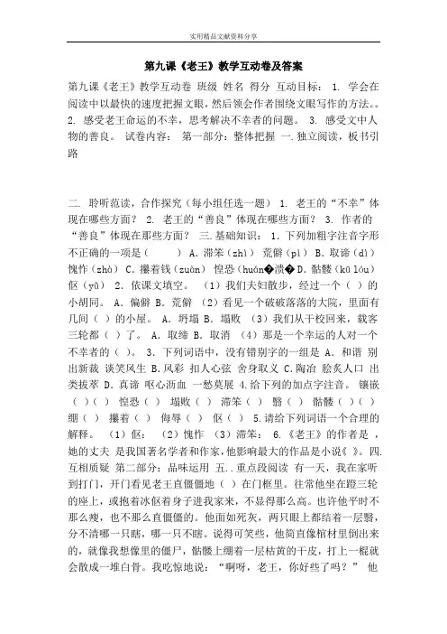 第九课《老王》教学互动卷及答案