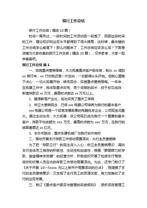 银行工作总结