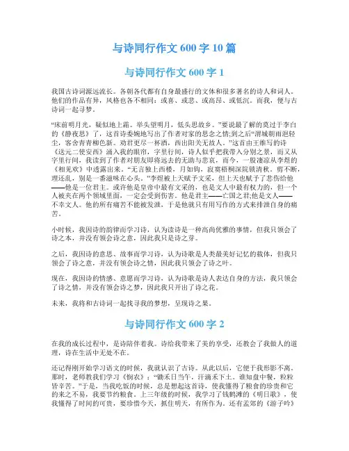 与诗同行作文600字10篇