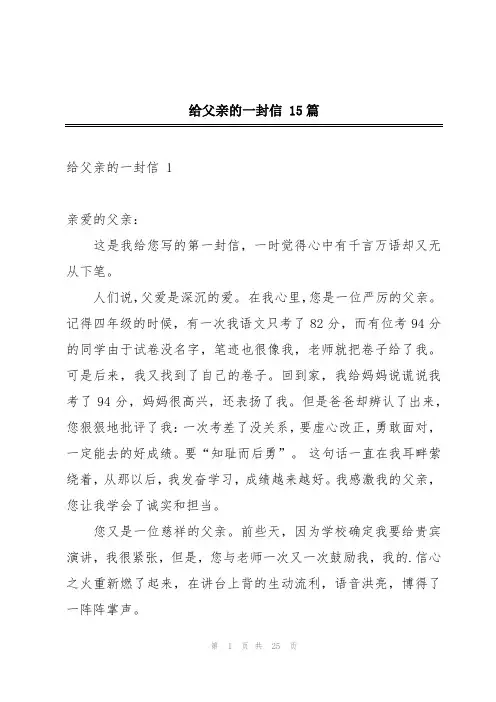 给父亲的一封信 15篇