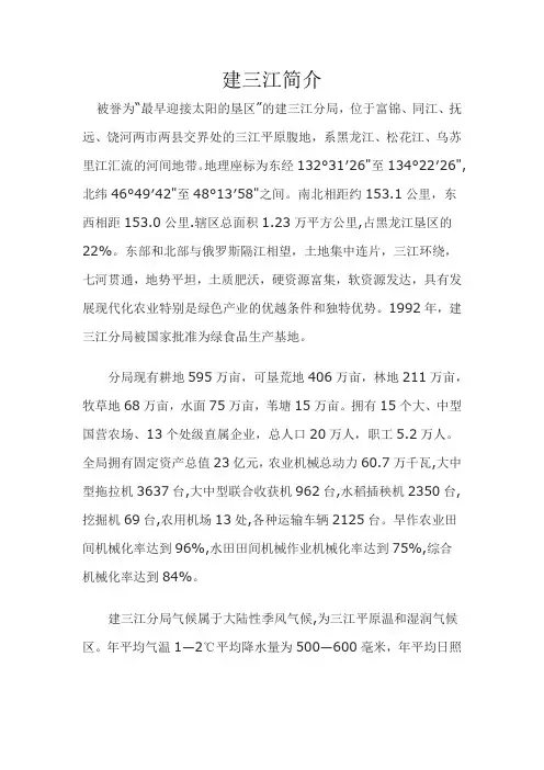建三江简介