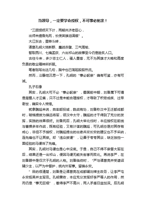 当领导，一定要学会授权，不可事必躬亲！