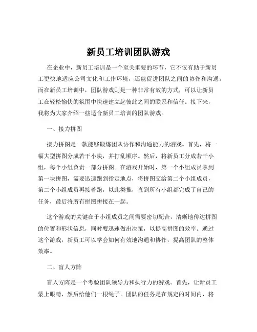 新员工培训团队游戏