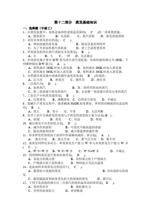 第十二部分  蒸发基础知识
