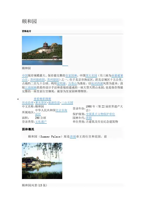 颐和园