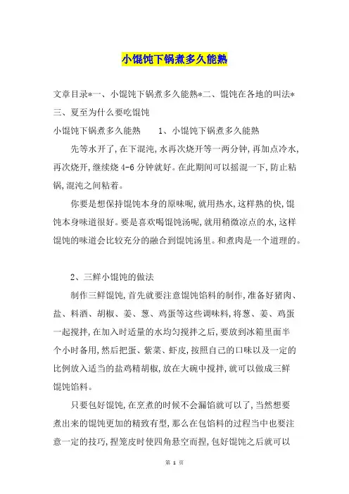小馄饨下锅煮多久能熟