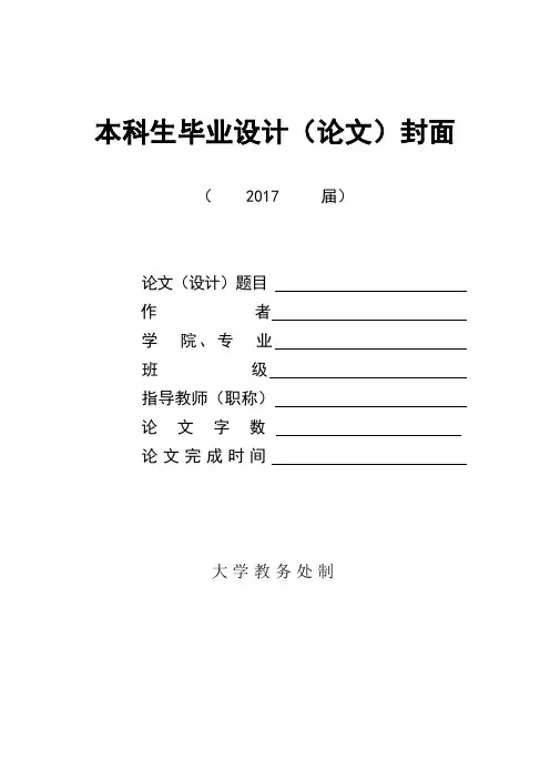 论《无名的裘德》中裘德人生悲剧的形成原因