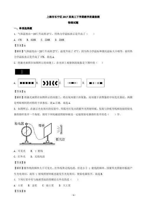 2017届上海市长宁区高三下学期教学质量检测物理试题(解析版)