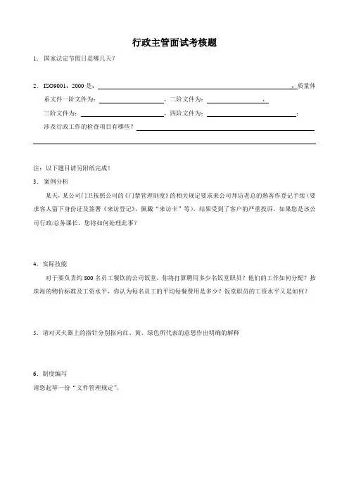 行政主管面试考核题