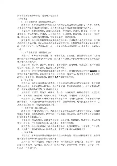 湖北省经济管理干部学院工商管理系专业介绍 