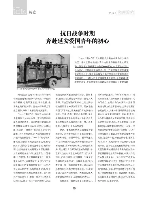 抗日战争时期奔赴延安爱国青年的初心