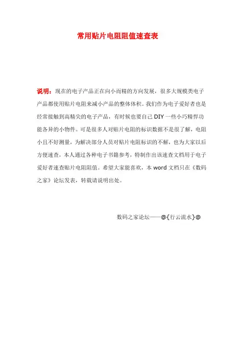 (整理)常用贴片电阻阻值速查表