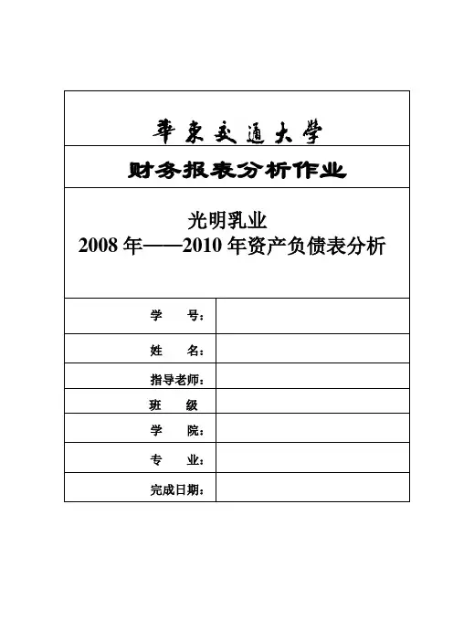 光明乳业资产负债表分析