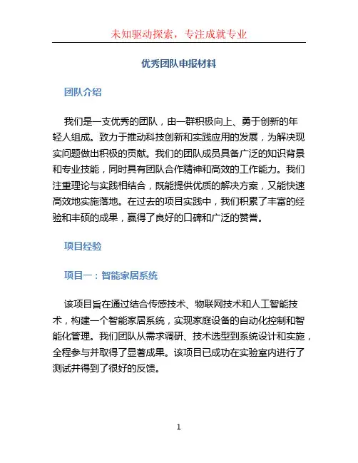 优秀团队申报材料 (2)