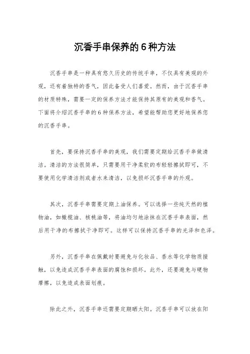 沉香手串保养的6种方法