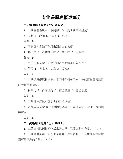 土工类试题考卷(附答案)