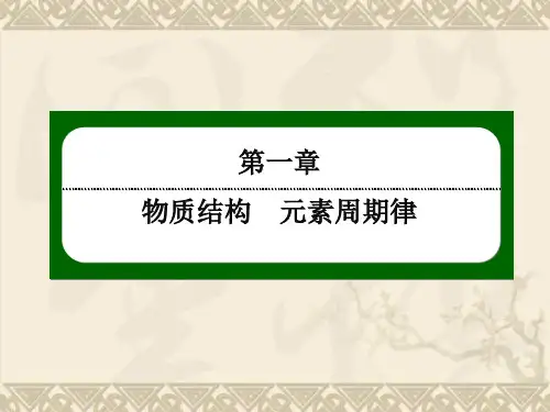 高一化学(人教版)必修二配套课件1-2-3 元素周期表和元素周期律的应用(共37张PPT)