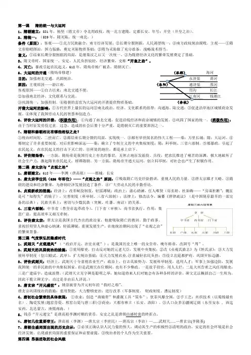 北师大七年级历史下册第一单元重点