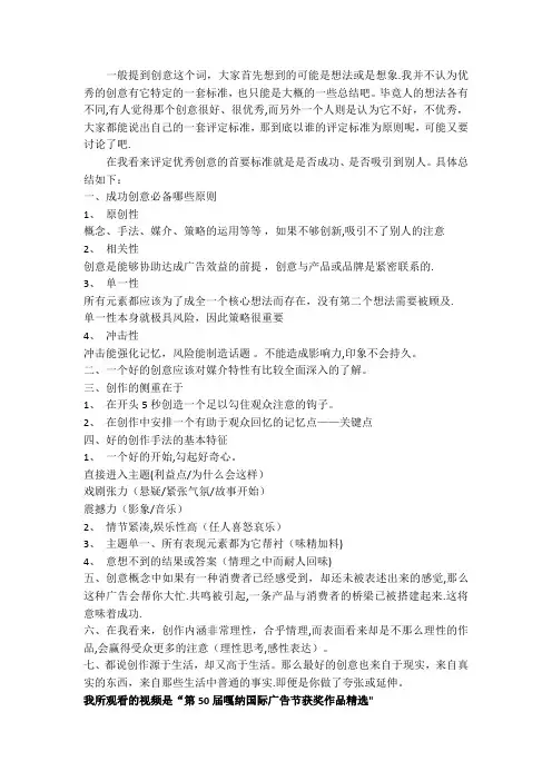 优秀创意标准及总结
