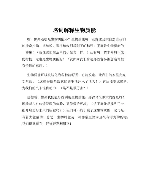 名词解释生物质能