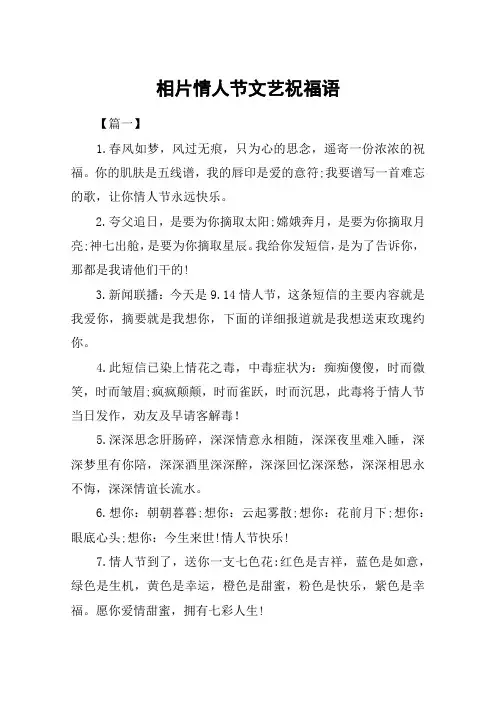 相片情人节文艺祝福语