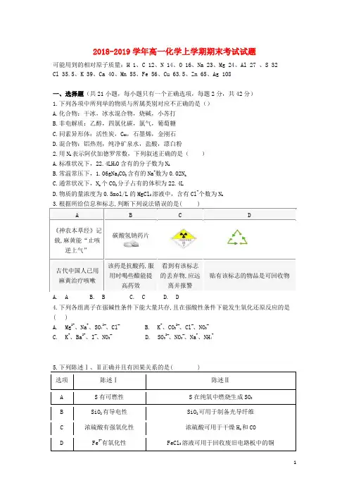 2018_2019学年高一化学上学期期末考试试题
