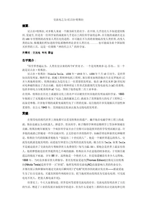 交流电之父——精选推荐