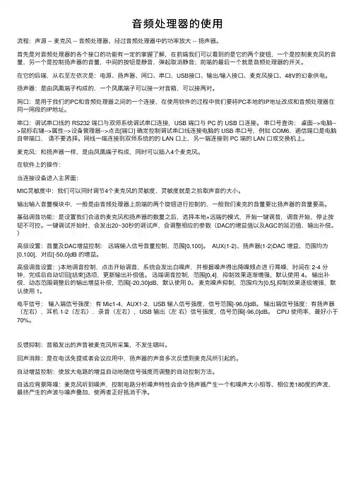 音频处理器的使用