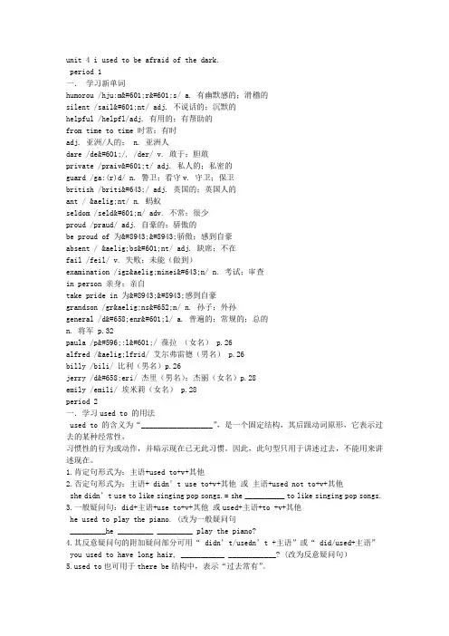 九年级英语上册UNIT4单元课时导学案(人教版)
