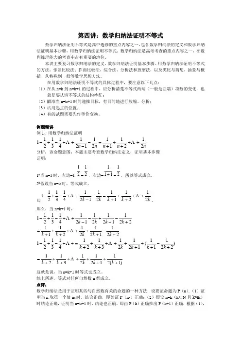 第四讲《数学归纳法证明不等式》教案(新人教选修4-5)