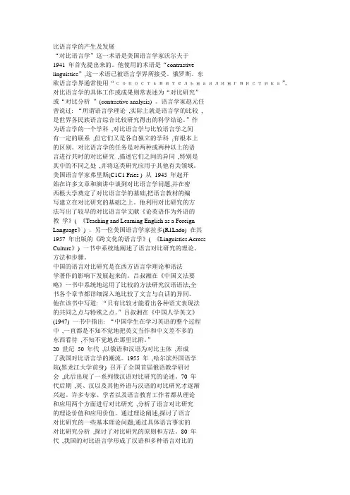 对比语言学