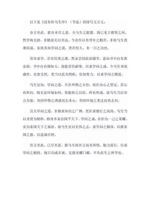 人教版八年级下《送东阳马生序》(节选)续写文言文