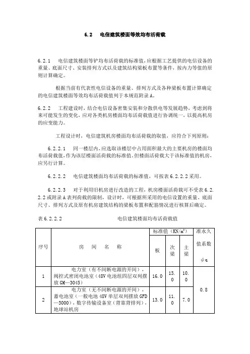 机房承重标准