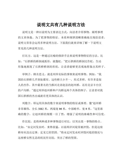 说明文共有几种说明方法