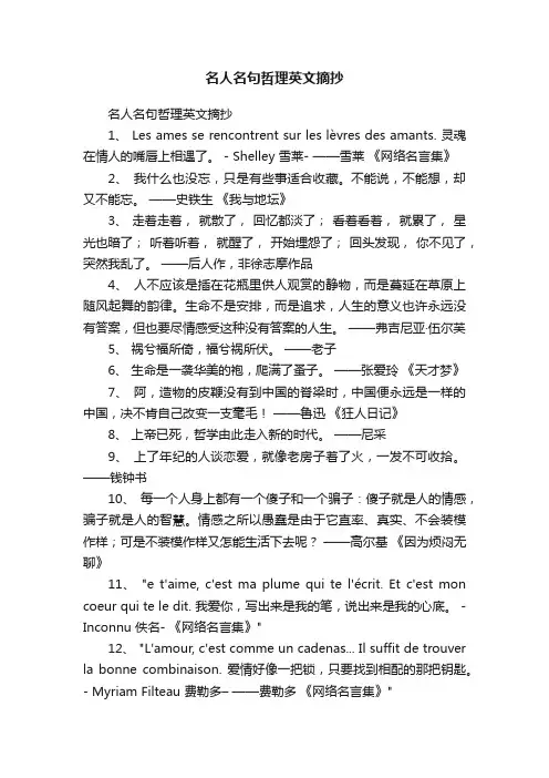 名人名句哲理英文摘抄