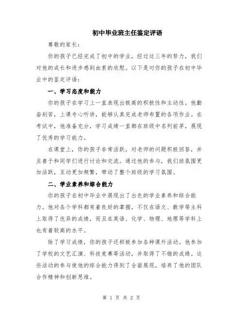 初中毕业班主任鉴定评语