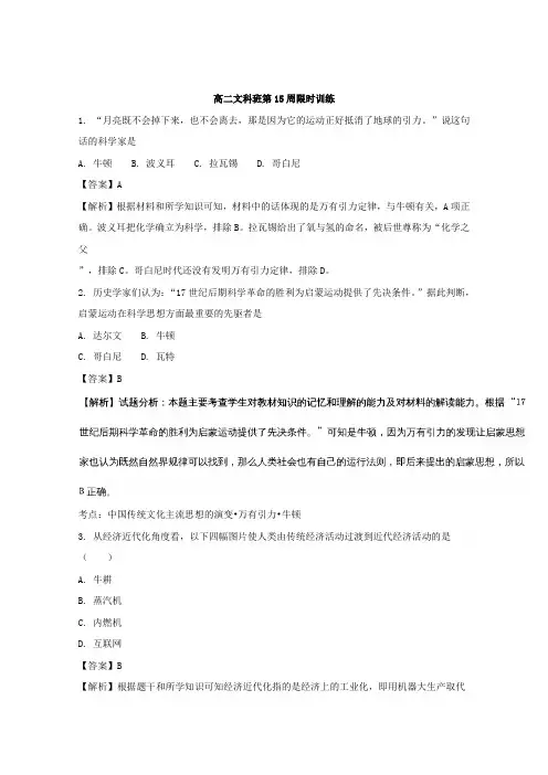 广东省肇庆市实验中学2017-2018学年高二上学期第15周历史文科晚练Word版含解析