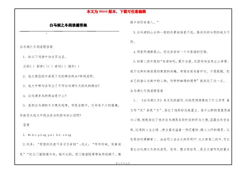 白马湖之冬阅读题答案