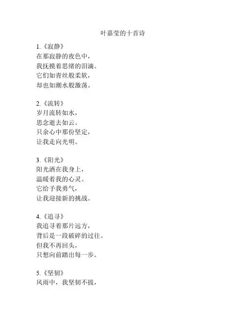 叶嘉莹的十首诗