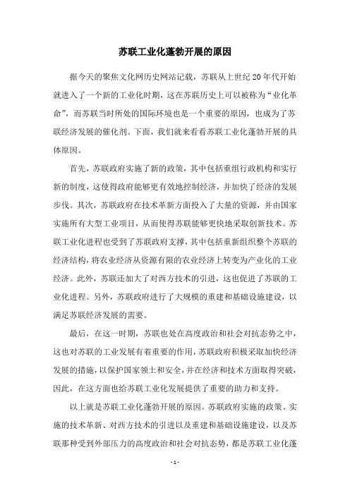 苏联工业化蓬勃开展的原因