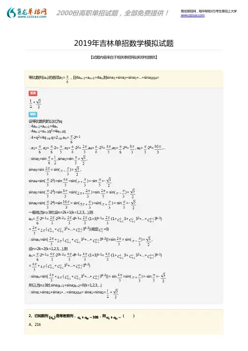 2019年吉林单招数学模拟考