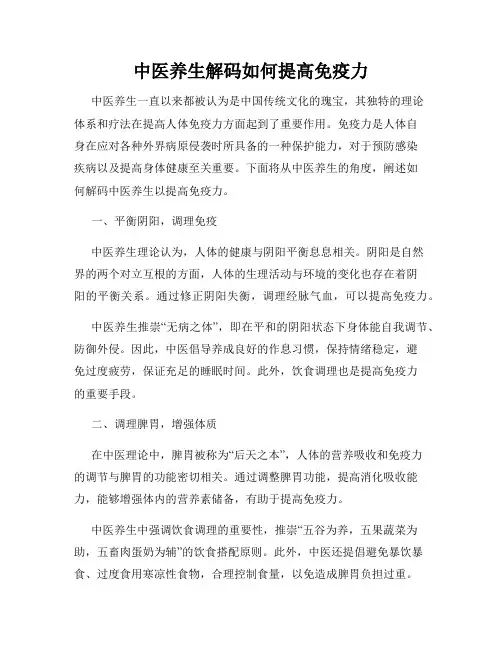 中医养生解码如何提高免疫力