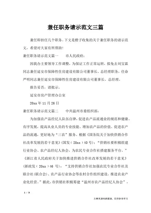 兼任职务请示范文三篇_工作报告