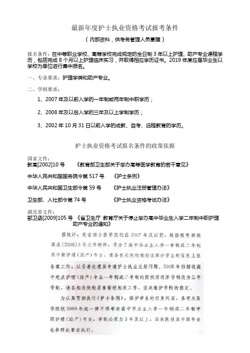 护士执业资格考试报考条件