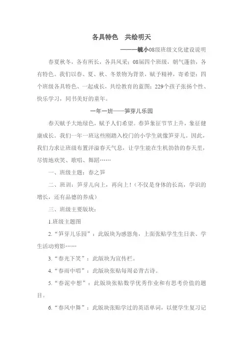 班级文化建设材料